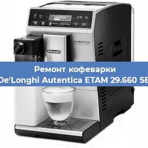 Замена прокладок на кофемашине De'Longhi Autentica ETAM 29.660 SB в Новосибирске